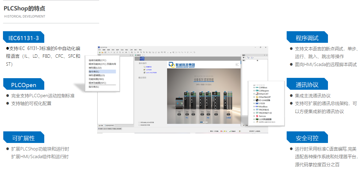 PLCShop：高效編程，跨平臺運行